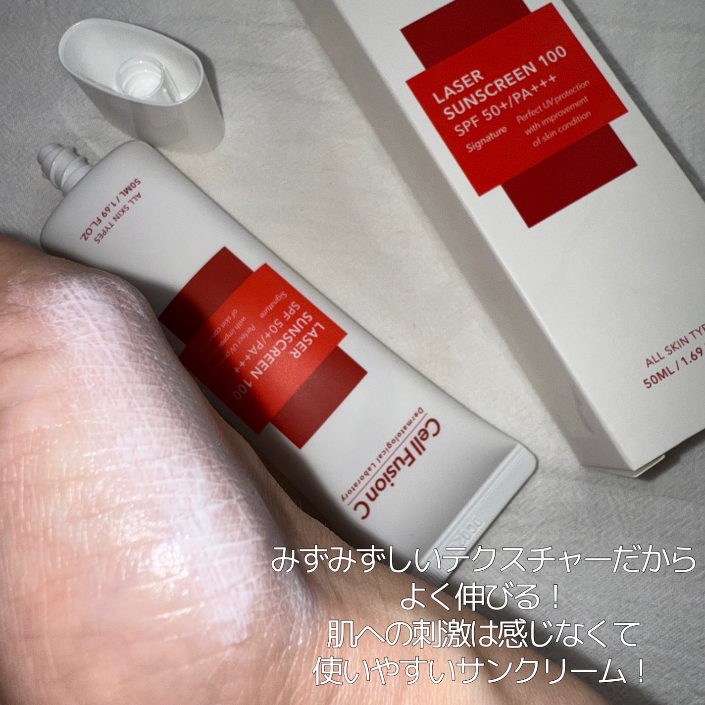 レーザーサンスクリーン 100/Cell Fusion C(セルフュージョンシー)/日焼け止めクリームを使ったクチコミ(3枚目)