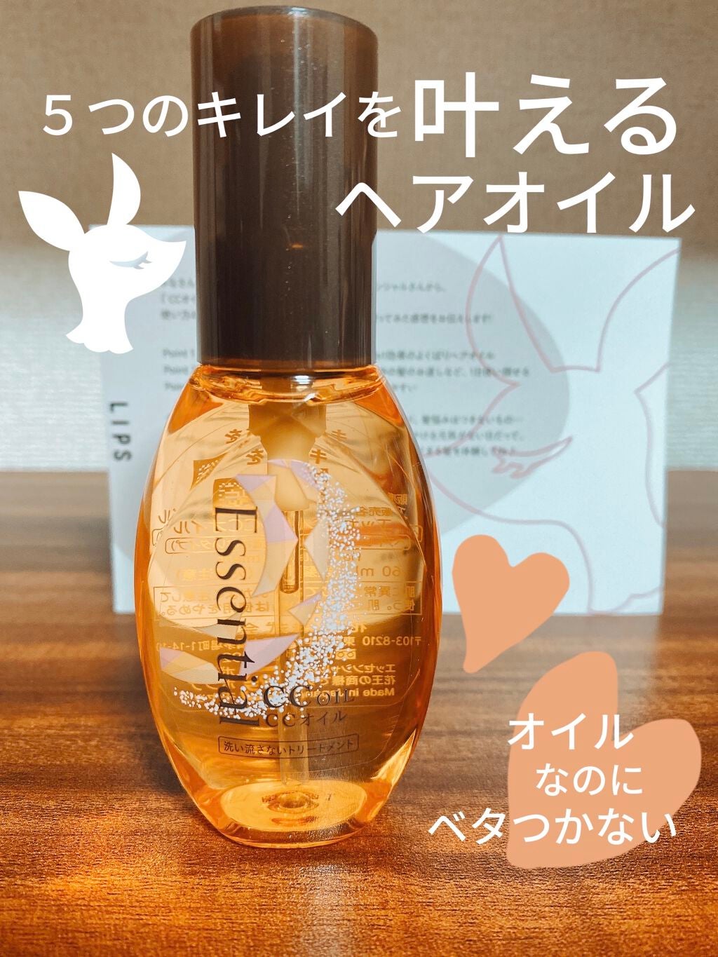CCオイル/エッセンシャル/ヘアオイルを使ったクチコミ(1枚目)