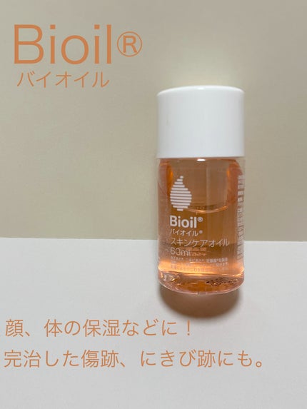 バイオイル/バイオイル/フェイスオイルを使ったクチコミ(1枚目)