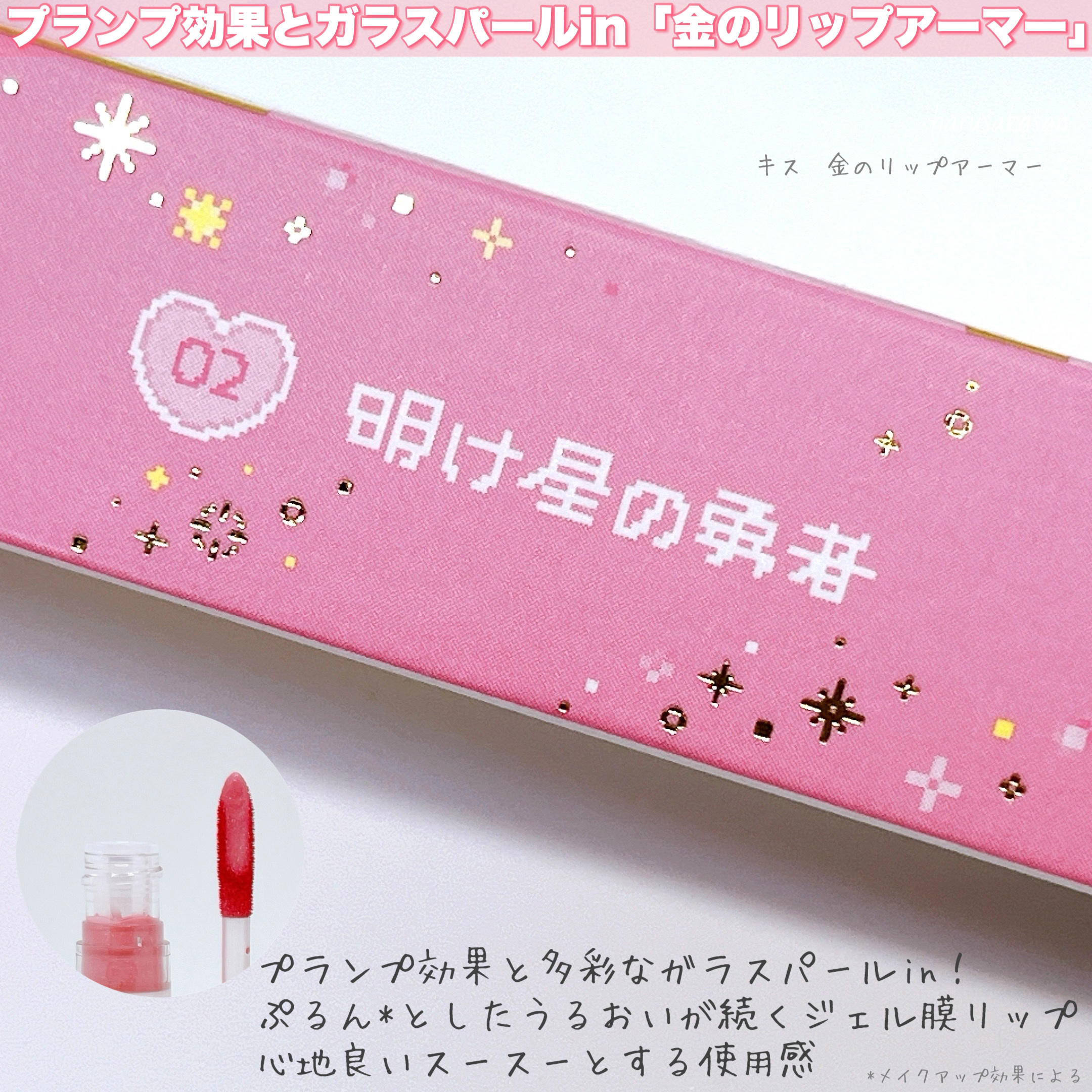 リップアーマー/KiSS/口紅を使ったクチコミ（2枚目）