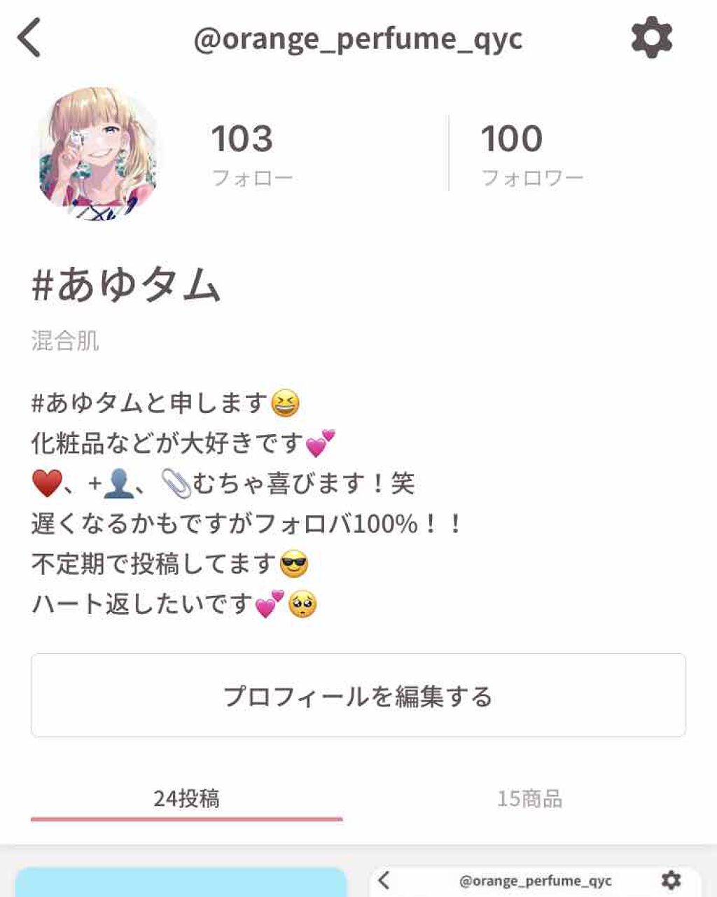 #あゆタム on LIPS 「こんにちは!#あゆタムです😊本日……フォロワーさん100人にな..」(1枚目)
