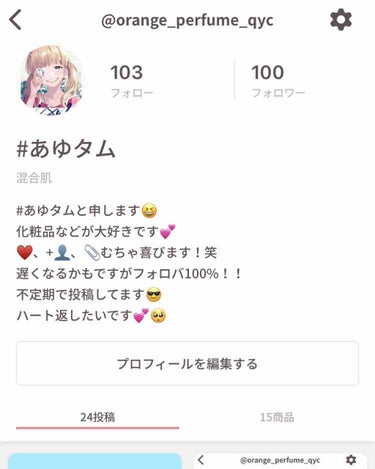 #あゆタム on LIPS 「こんにちは！#あゆタムです😊本日……フォロワーさん100人にな..」（1枚目）