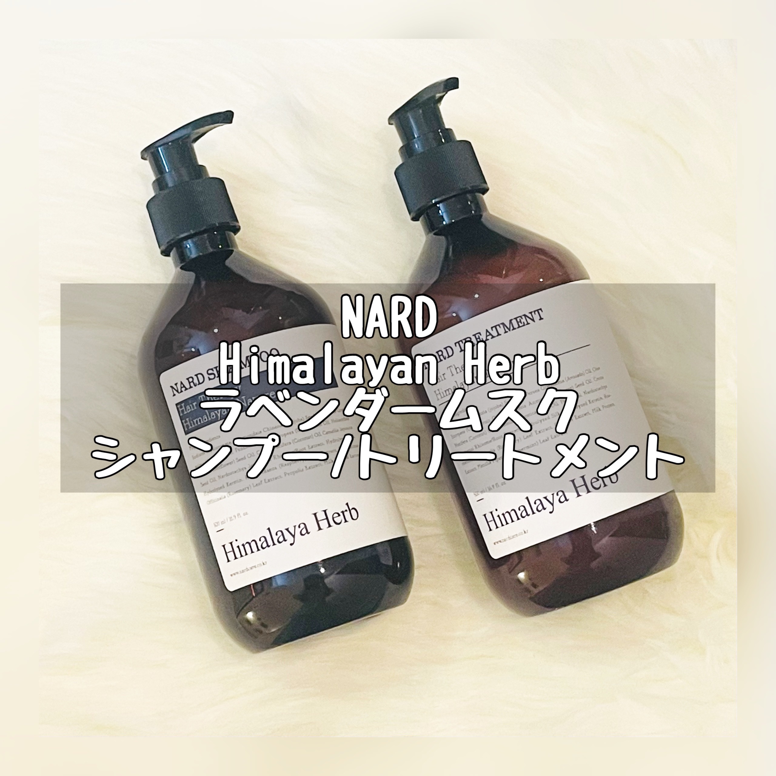 NARD トリートメント/NARD/シャンプー・コンディショナーを使ったクチコミ（1枚目）