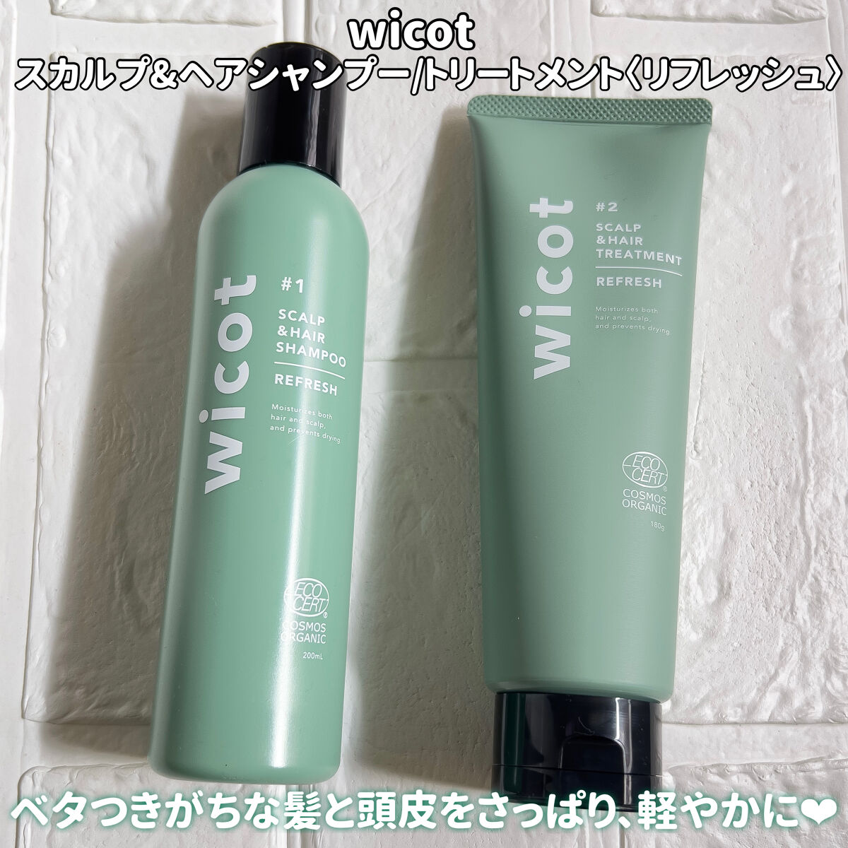 wicot スカルプ＆ヘア シャンプー/トリートメント リフレッシュのクチコミ「

気になる頭皮のベタつきもすっきり💛

wicot
スカルプ＆ヘア シャンプー/トリートメン.....」（2枚目）
