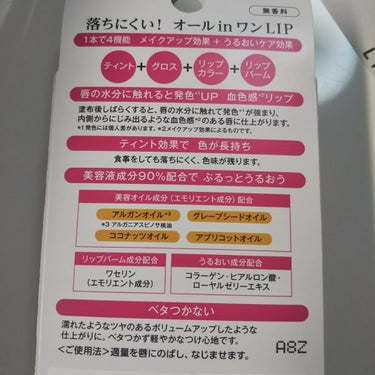 オールインワンティント 09 ローズレッド/シャインリッチ/リップグロスを使ったクチコミ（3枚目）