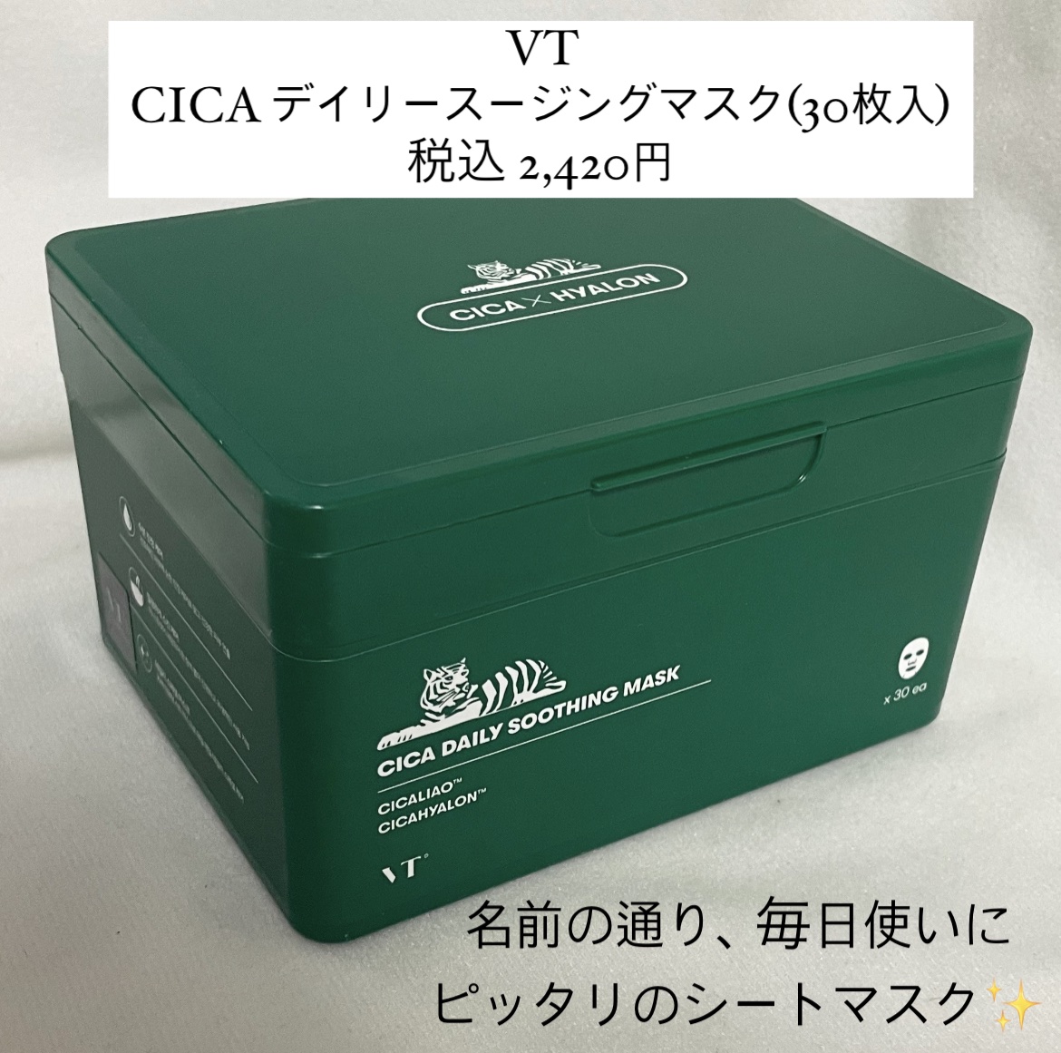 CICA デイリースージングマスク/VT/シートマスク・パックを使ったクチコミ（2枚目）