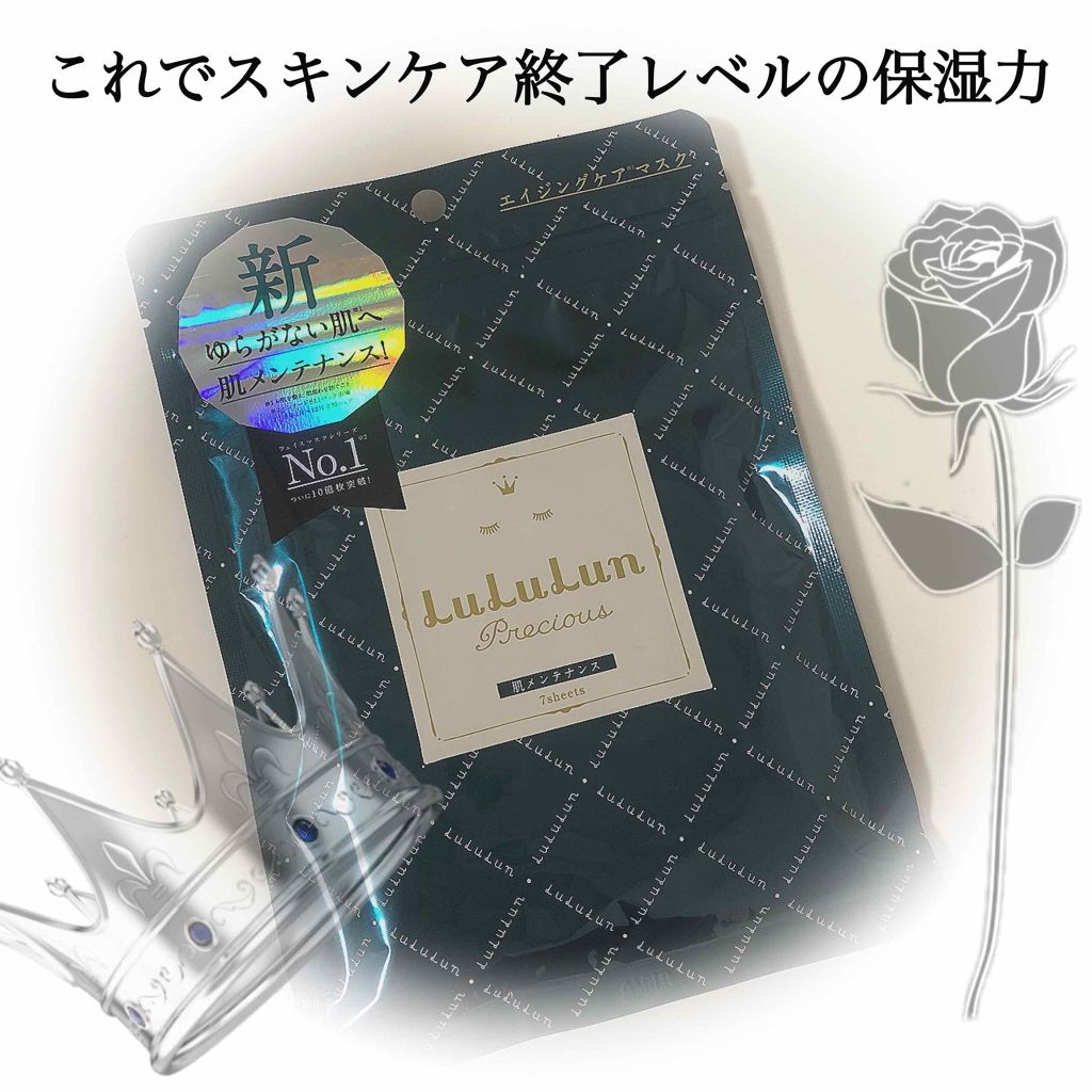 ルルルンプレシャス GREEN(バランス)【旧】/ルルルン/シートマスク・パックを使ったクチコミ(1枚目)