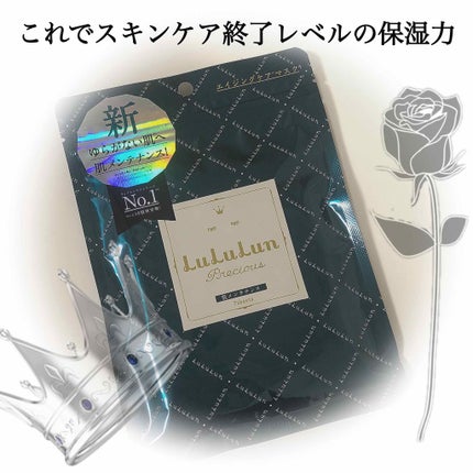 ルルルンプレシャス GREEN(バランス)【旧】/ルルルン/シートマスク・パックを使ったクチコミ(1枚目)