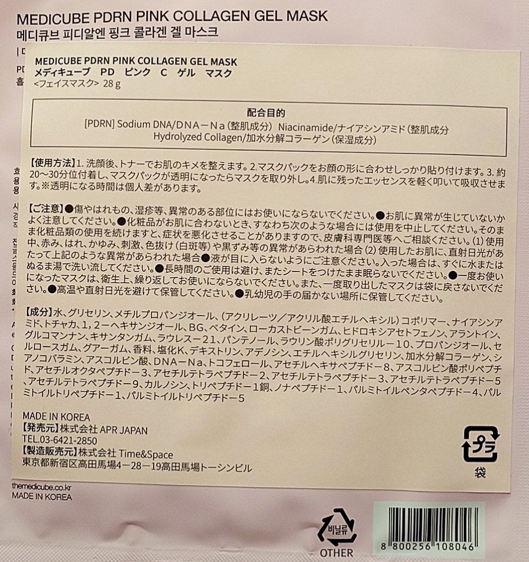 PDRNピンクコラーゲンゲルマスク/MEDICUBE/シートマスク・パックを使ったクチコミ(4枚目)