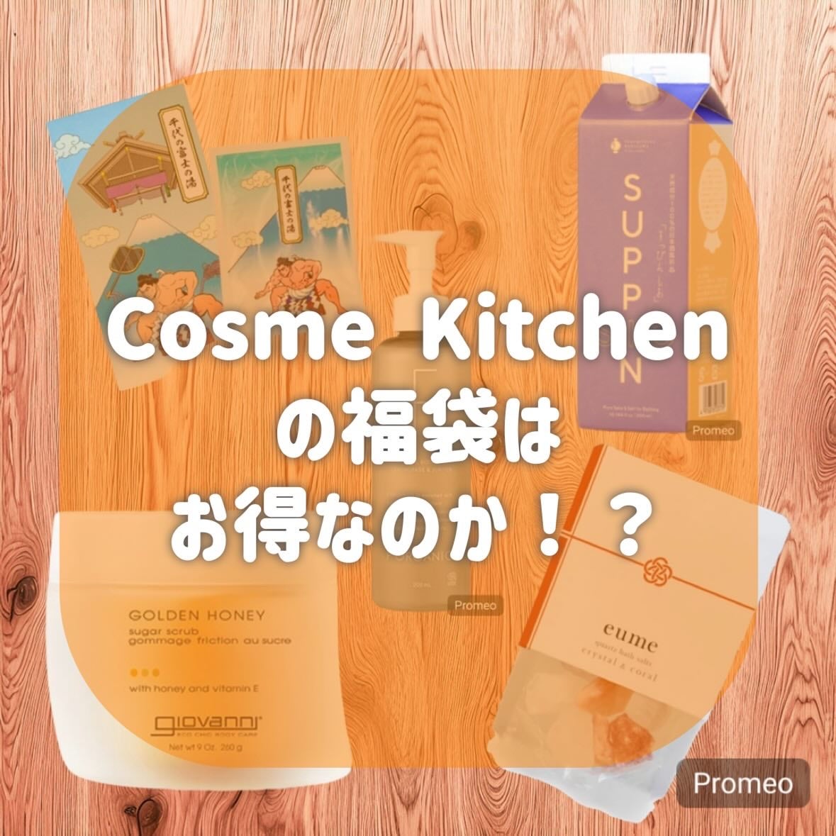 2025プレミアムボディバスキット/コスメキッチン/その他キットセットを使ったクチコミ(1枚目)