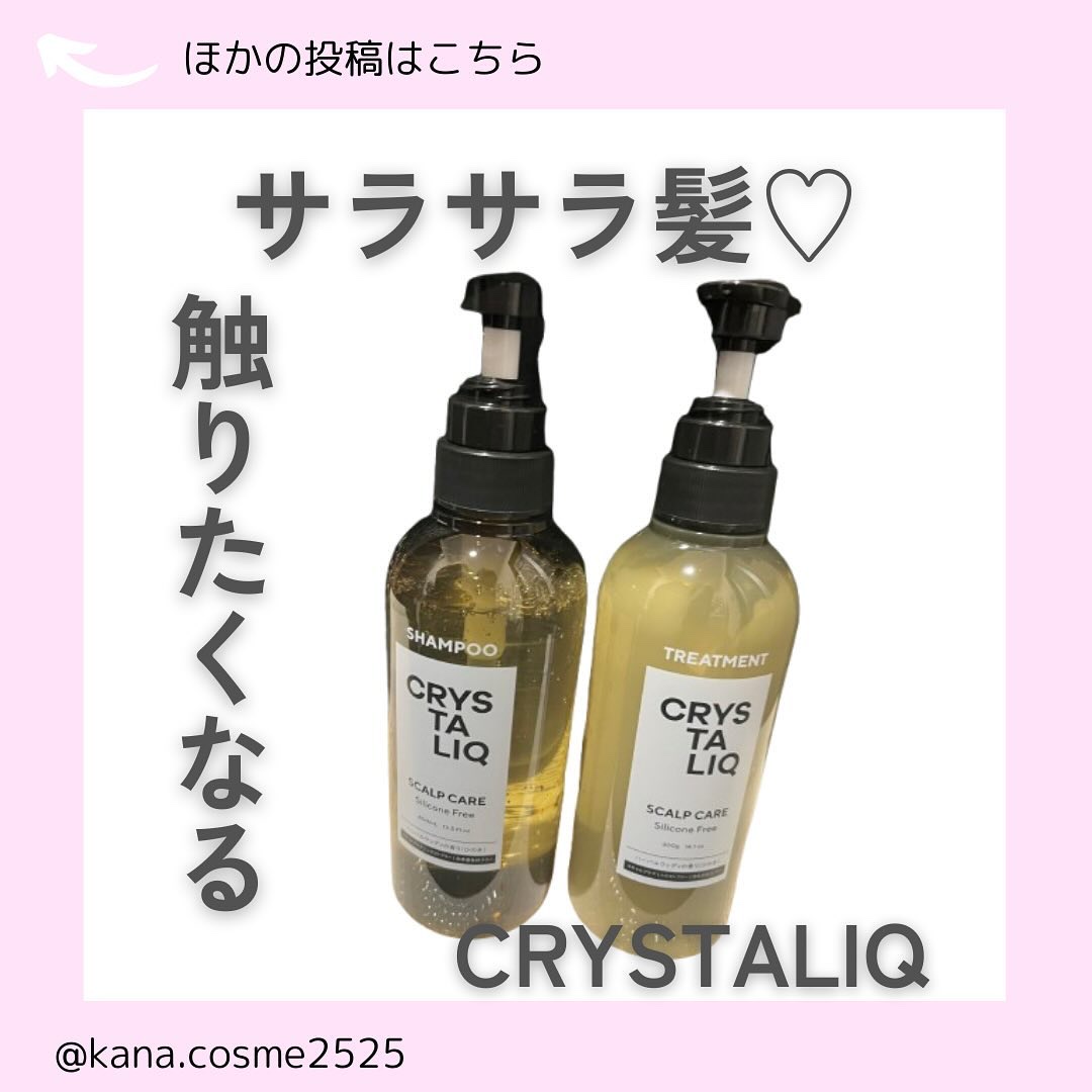 CRYSTALIQ スキャルプケア シャンプー/トリートメント/Crystaliq /市販シャンプーを使ったクチコミ（1枚目）
