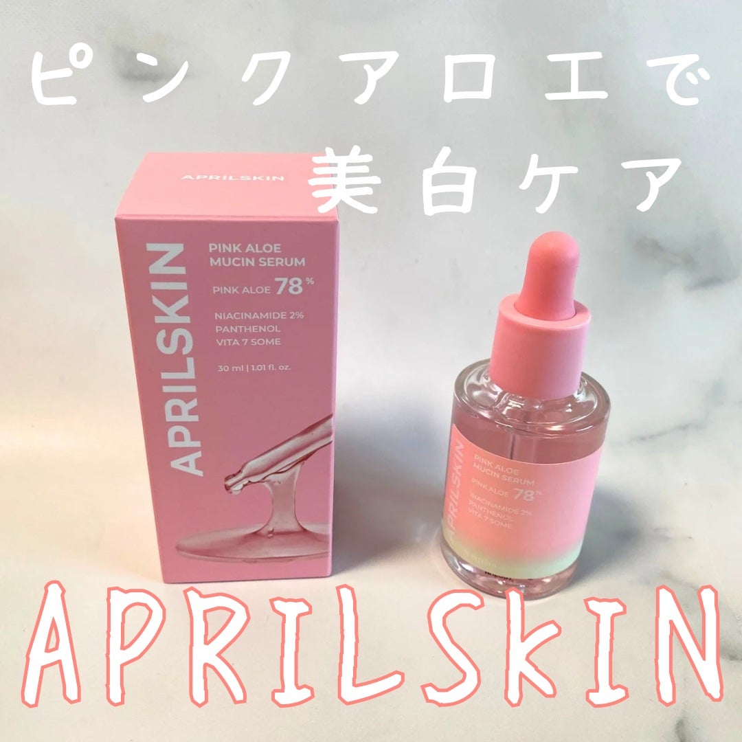 ピンクアロエムチンセラム/APRILSKIN/美容液を使ったクチコミ(1枚目)