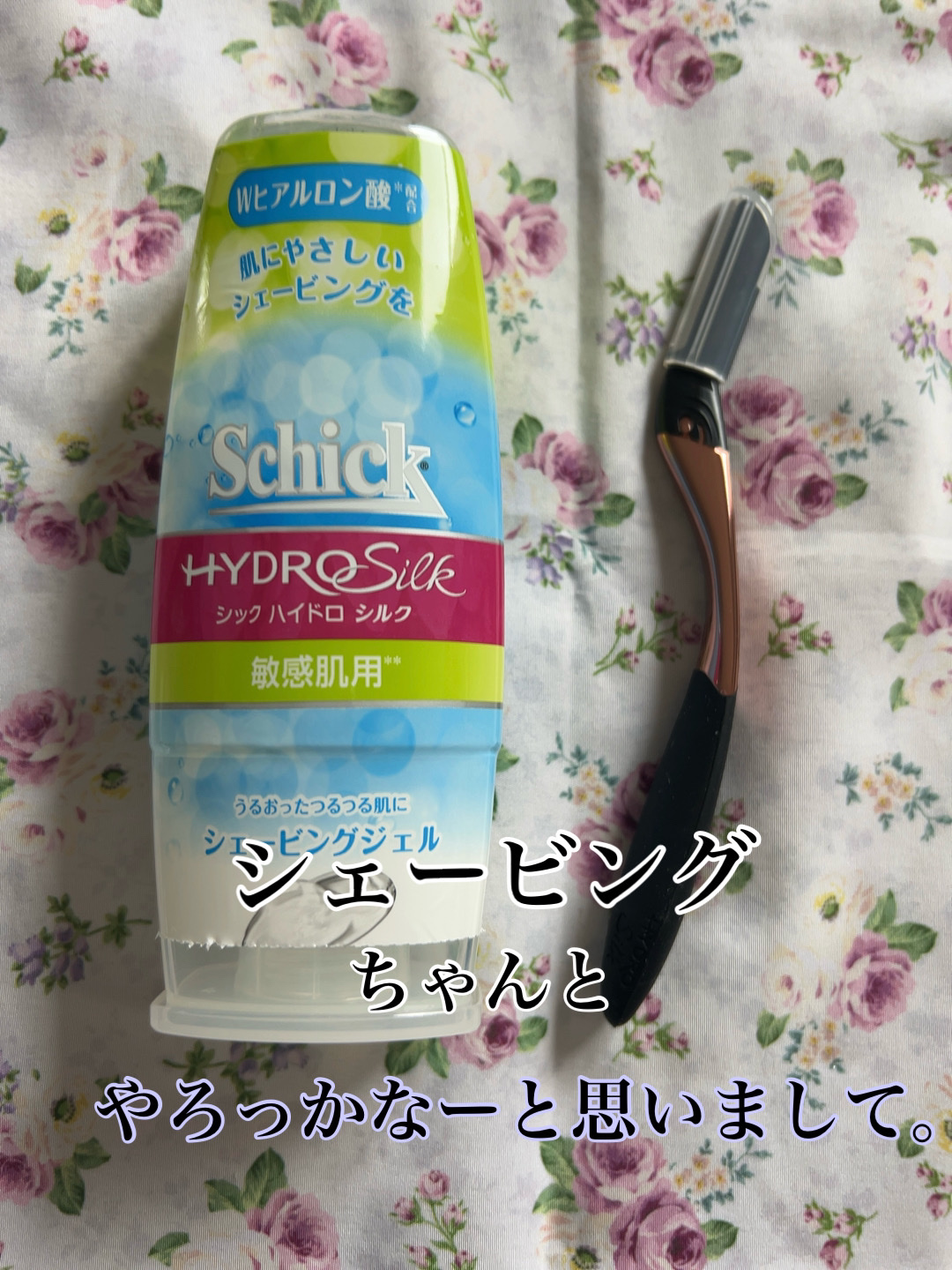 ハイドロシルク シェービングジェル 150g/ハイドロシルク/ムダ毛ケアを使ったクチコミ（1枚目）