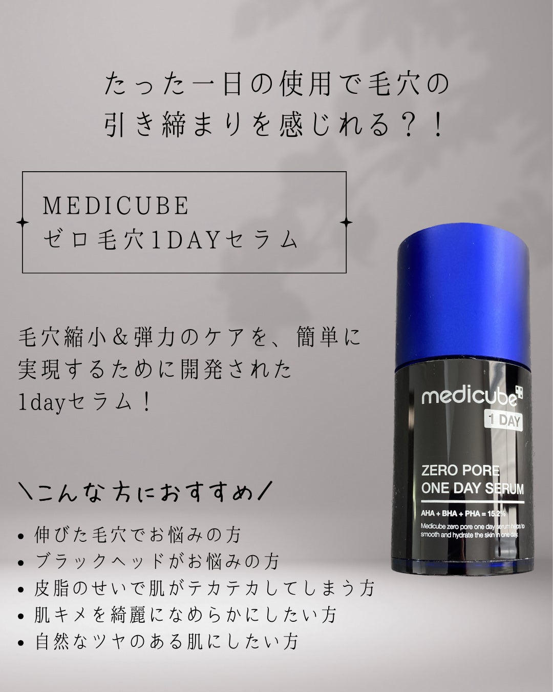 ゼロ毛穴1DAYセラム/MEDICUBE/美容液を使ったクチコミ(2枚目)