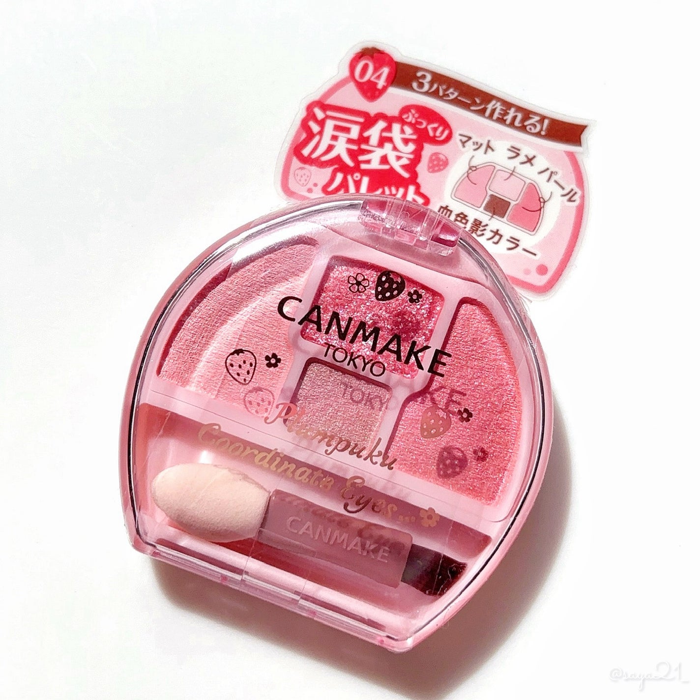 プランぷくコーデアイズ/キャンメイク/パウダーアイシャドウを使ったクチコミ(1枚目)