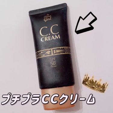 プチプラCCクリーム！！これひとつでナチュラルツヤ肌に！！！

────────────────────────

【ティアラガール　C.C cream】


【カバー力】
　カバー力はあまりない…
　