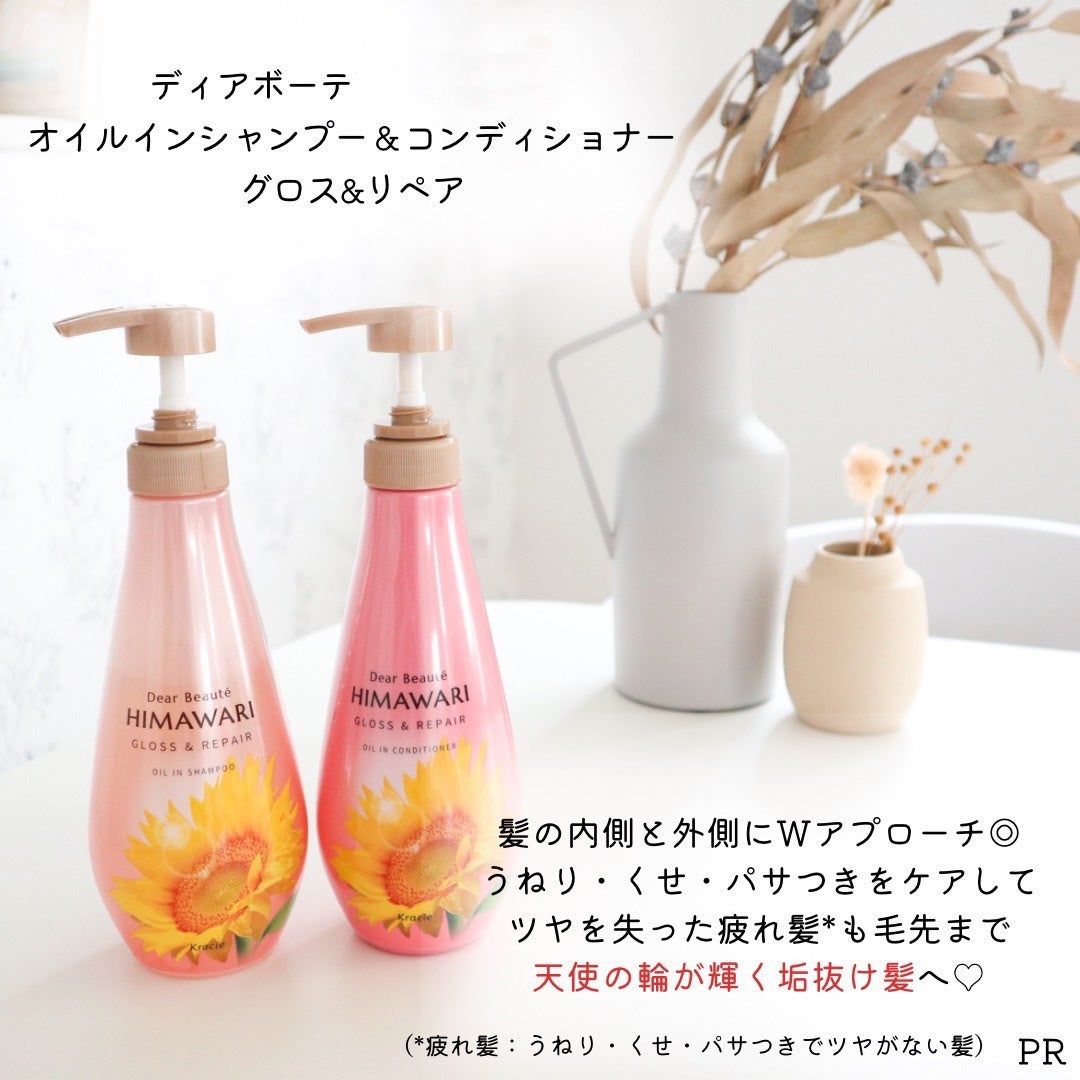 オイルインシャンプー/オイルインコンディショナー (グロス&リペア)/ディアボーテ/市販シャンプーを使ったクチコミ(2枚目)