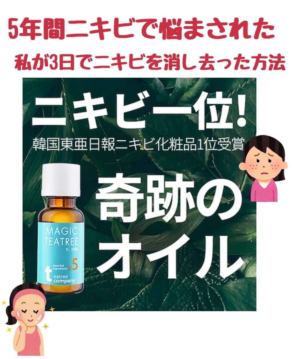 マジックティーツリーオイル/ブラン/フェイスオイルを使ったクチコミ(1枚目)