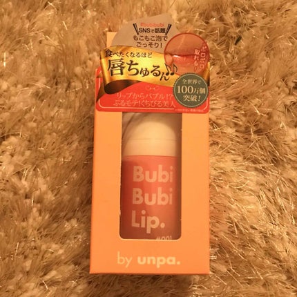 BubiBubi Lip/unpa/リップケアを使ったクチコミ(1枚目)