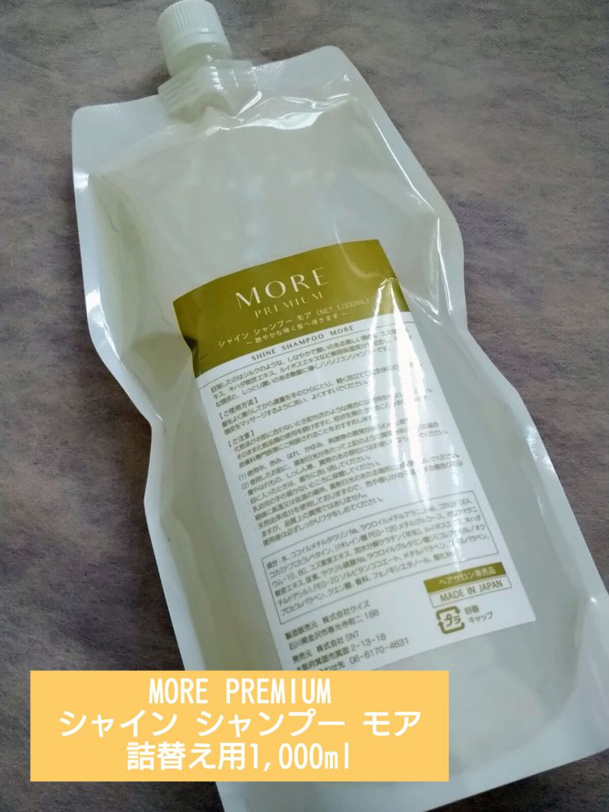 モア シャイン シャンプー/モアプレミアム/シャンプー・コンディショナーを使ったクチコミ（1枚目）