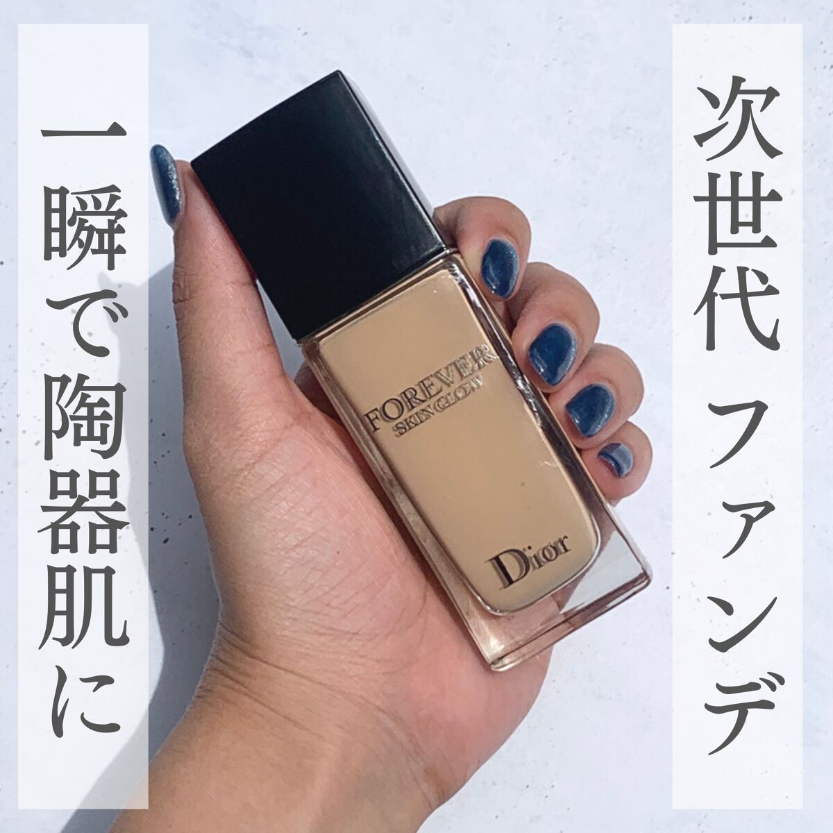 ディオールスキン フォーエヴァー フルイド グロウ/Dior/リキッドファンデーションを使ったクチコミ(1枚目)