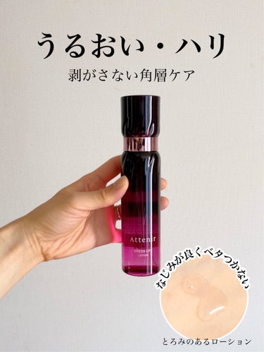 ドレスリフト ローション【医薬部外品】 150ml/アテニア/化粧水を使ったクチコミ（1枚目）