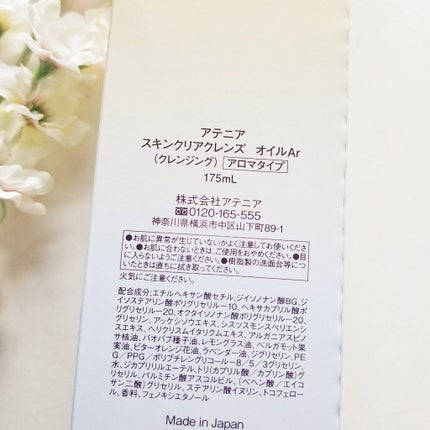 スキンクリア クレンズ オイル アロマタイプ/アテニア/オイルクレンジングを使ったクチコミ(4枚目)