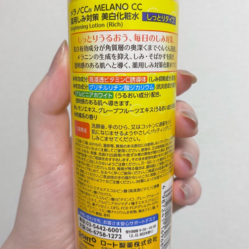 薬用しみ対策 美白化粧水 しっとりタイプ/メラノCC/化粧水を使ったクチコミ(2枚目)