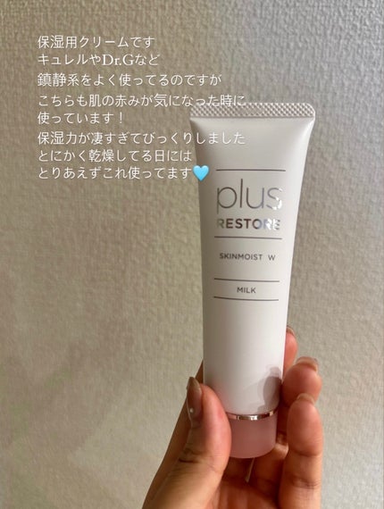 スキンモイストW/PLUSRESTORE/乳液を使ったクチコミ(1枚目)