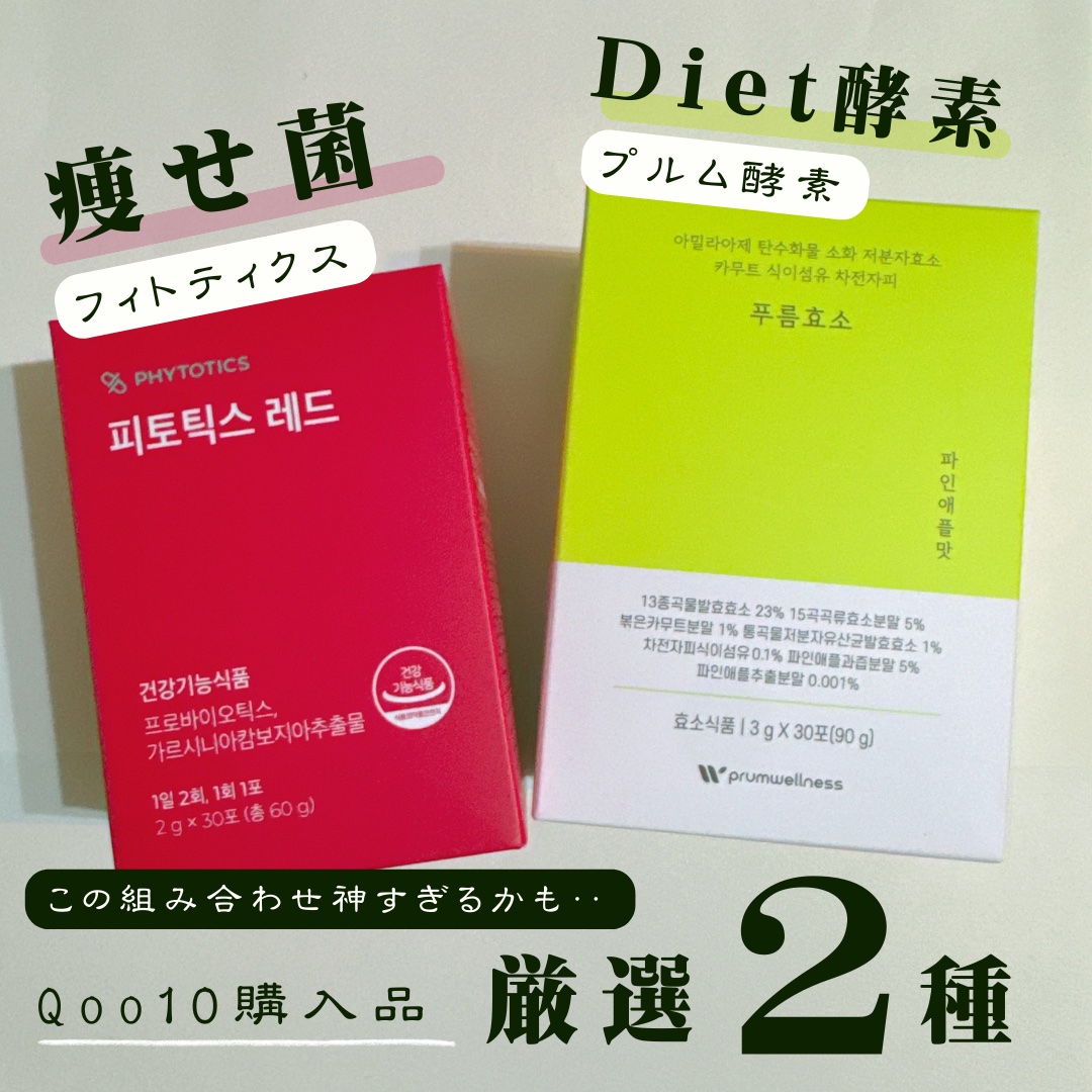 プルム酵素/PRUMWELLNESS/健康サプリメントを使ったクチコミ（1枚目）