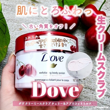 ダヴ ふわとろ クリーミースクラブ チェリー&アプリコットミルク/ダヴ/ボディスクラブを使ったクチコミ(1枚目)