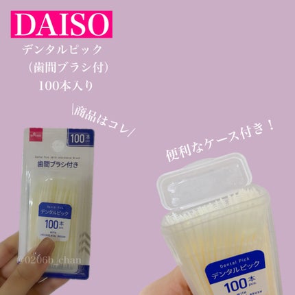 歯間ブラシ/DAISO/デンタルフロス・歯間ブラシを使ったクチコミ(2枚目)