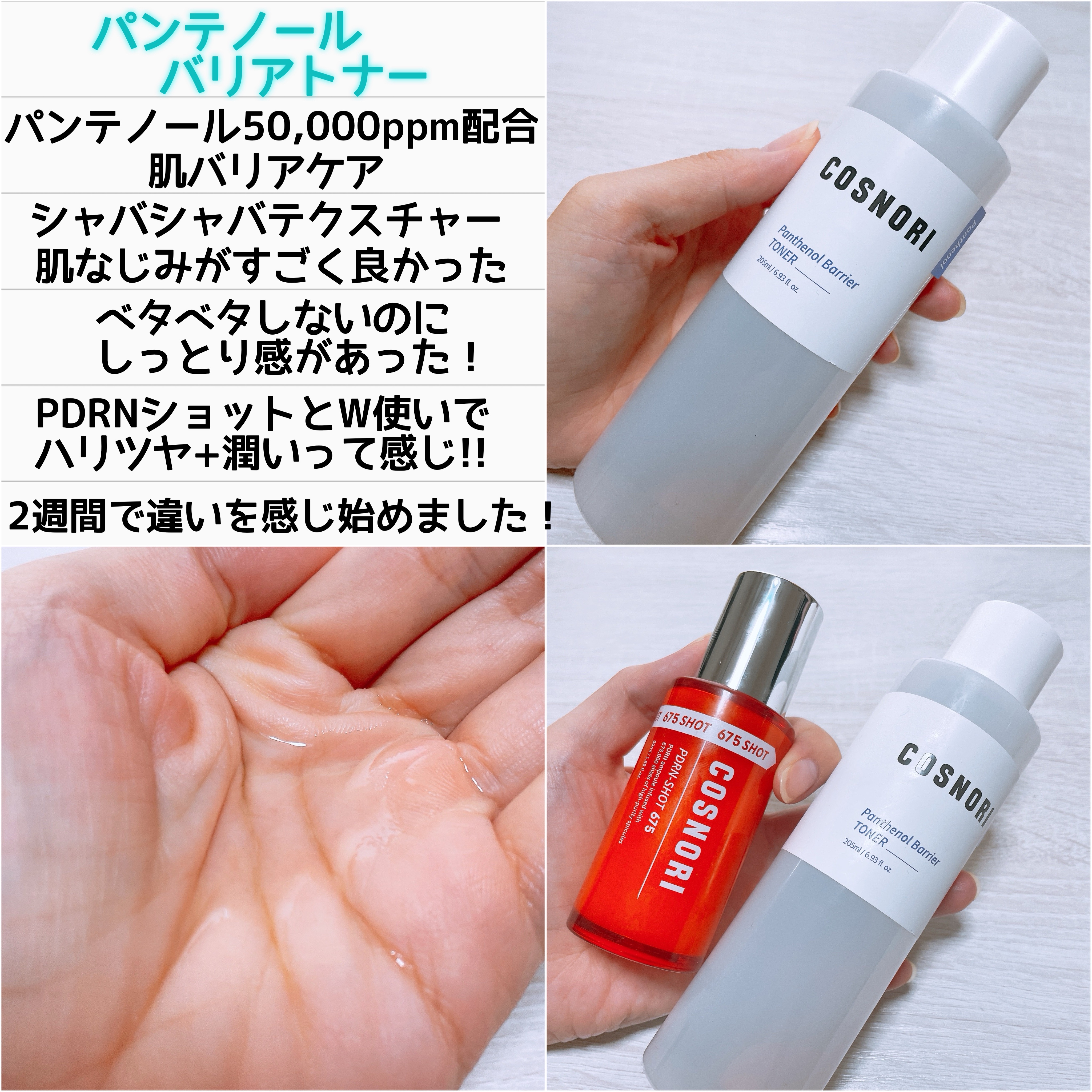 PDRNショット675/COSNORI/美容液を使ったクチコミ（3枚目）