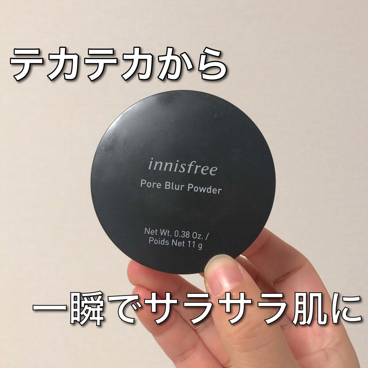 ポアブラー パウダー/innisfree/ルースパウダーを使ったクチコミ(1枚目)
