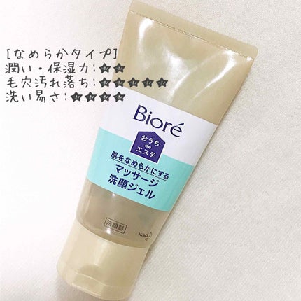 おうちdeエステ 肌をやわららかくする マッサージ洗顔ジェル/ビオレ/その他洗顔料を使ったクチコミ(4枚目)