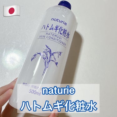 ハトムギ化粧水(ナチュリエ スキンコンディショナー R )/ナチュリエ/化粧水を使ったクチコミ（1枚目）