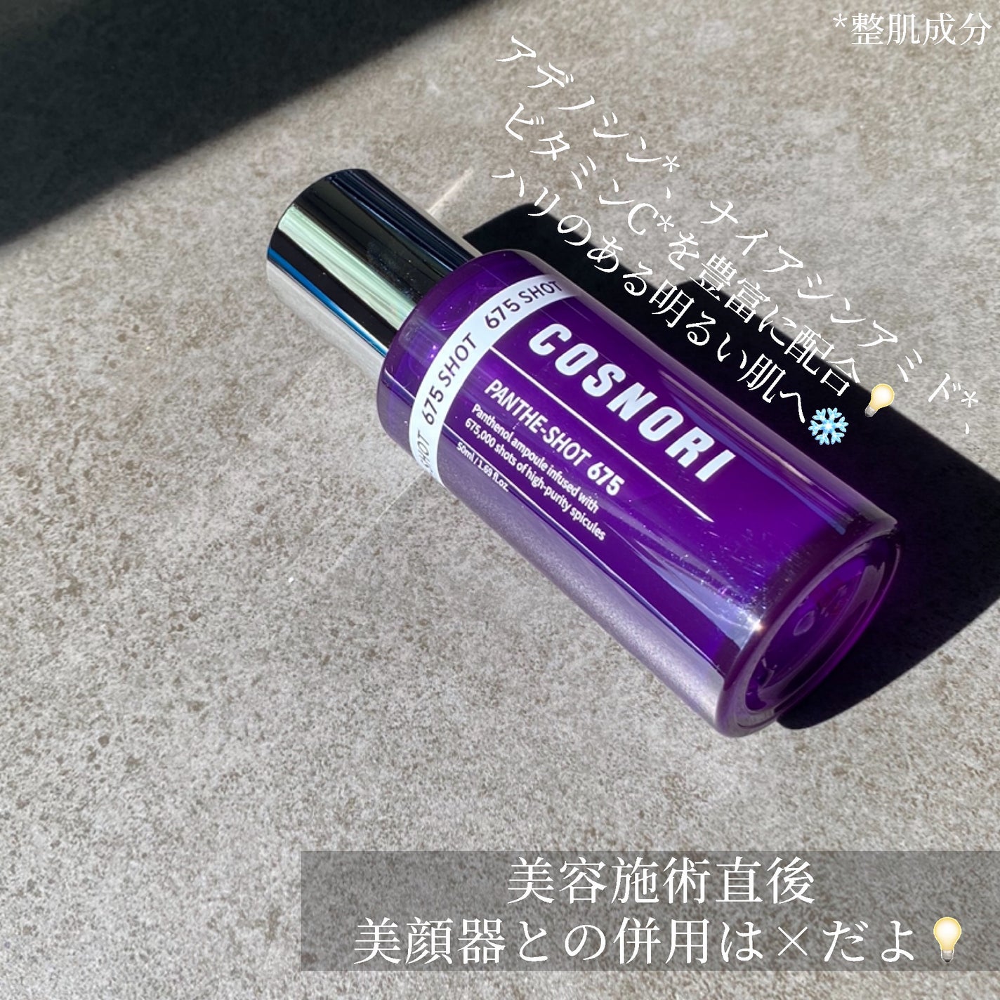 パンテショット675/COSNORI/美容液を使ったクチコミ(5枚目)
