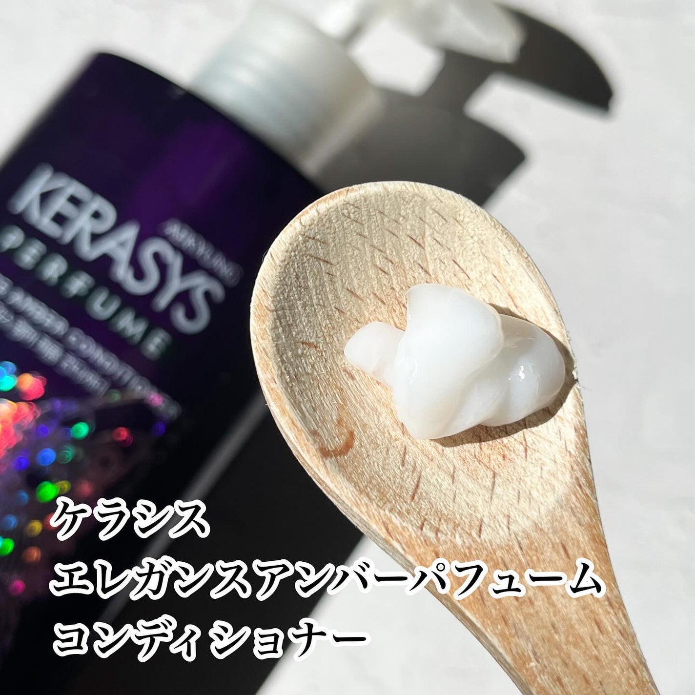 パフューム エレガンスアンバー シャンプー&コンディショナー/KERASYS/シャンプー・コンディショナーを使ったクチコミ(4枚目)