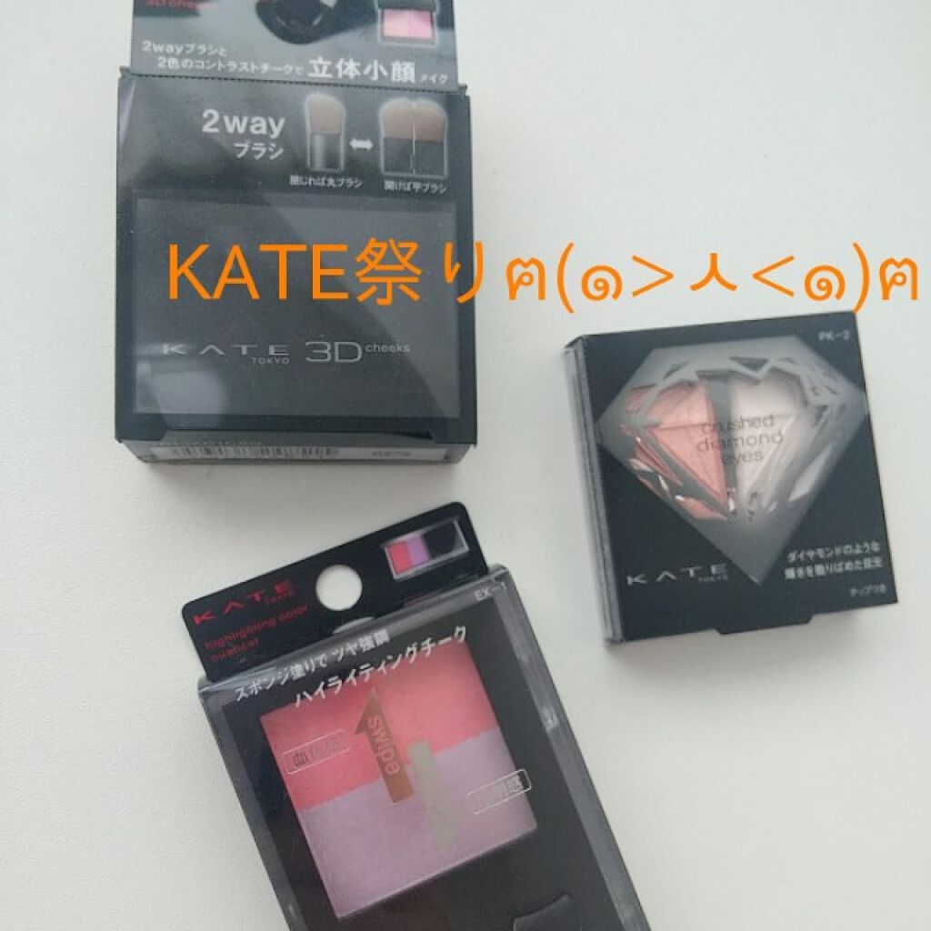 3Dコントラスティングチークス/KATE/パウダーチークを使ったクチコミ(1枚目)