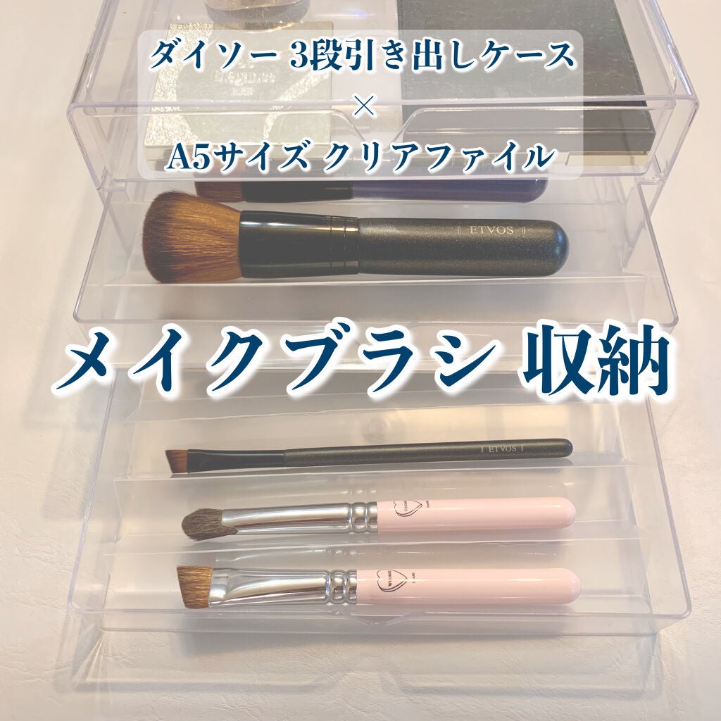 3段式クリアーケース/DAISO/その他化粧小物を使ったクチコミ(1枚目)