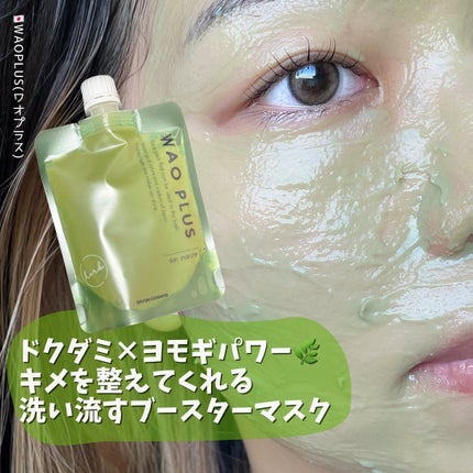 skinmarche WAOPLUS ハートリーフマグワートブースターマスク/ブレーンコスモス/洗い流すパック・マスクを使ったクチコミ(1枚目)
