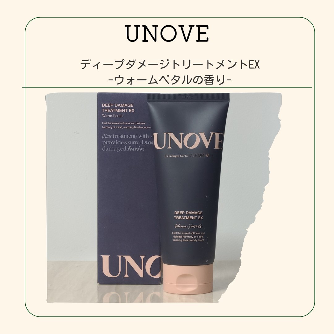ディープダメージトリートメントEX/UNOVE/洗い流すヘアトリートメントを使ったクチコミ（1枚目）