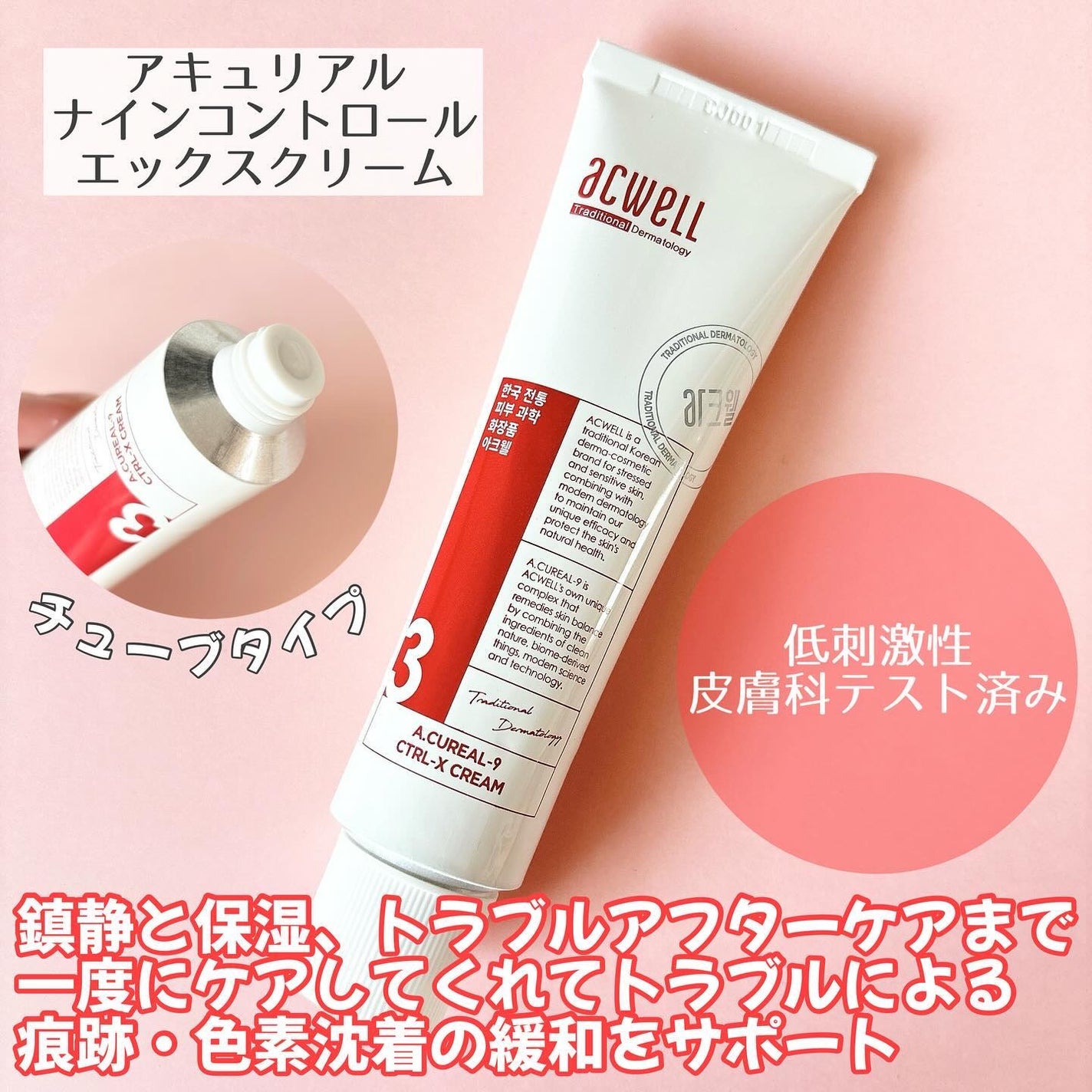 アキュリアルナインコントロールエックスクリーム/ACWELL/フェイスクリームを使ったクチコミ(2枚目)