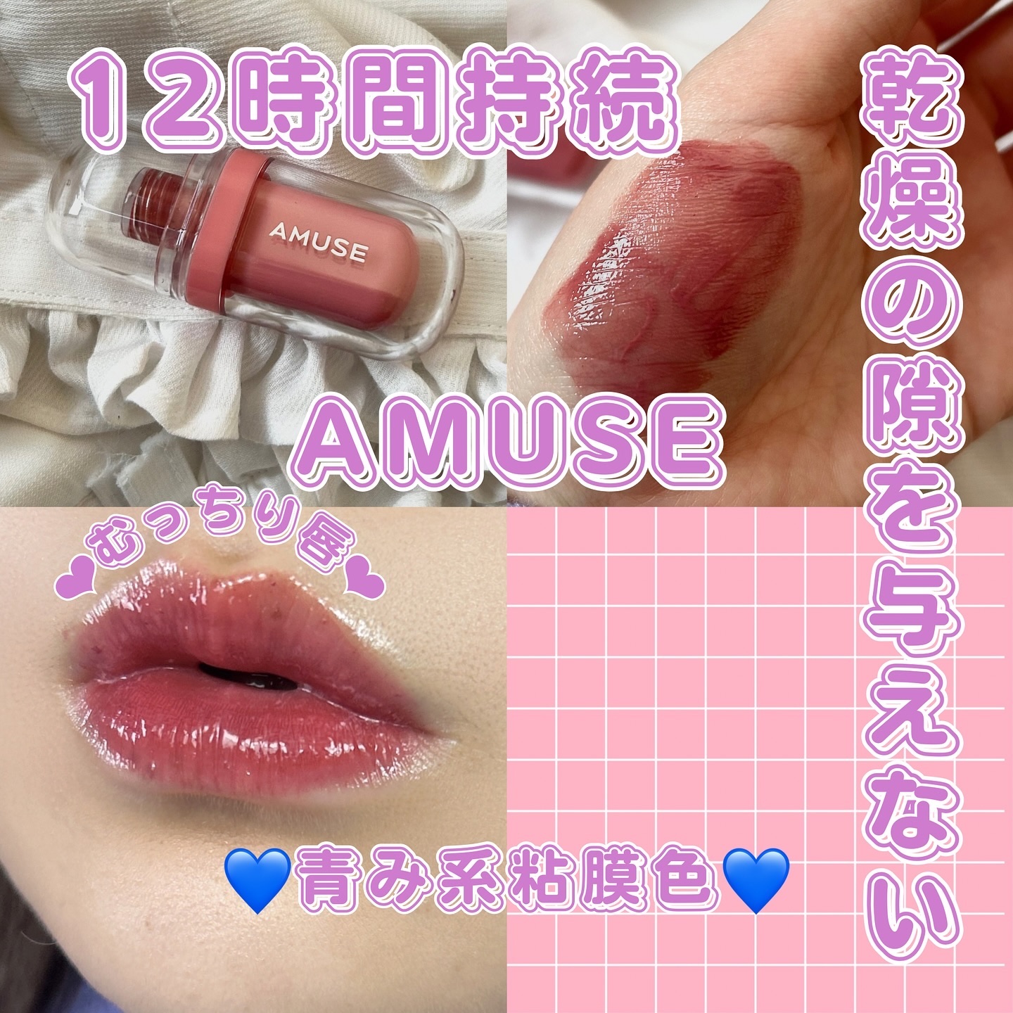 ジェルフィットティント/AMUSE/リップティントを使ったクチコミ（1枚目）