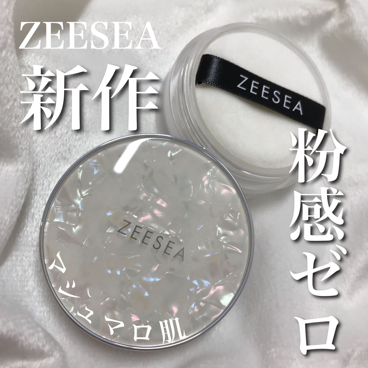 ZEESEA 「ゼロ」粉感皮脂コントロールルースパウダー/ZEESEA/ルースパウダーを使ったクチコミ（1枚目）