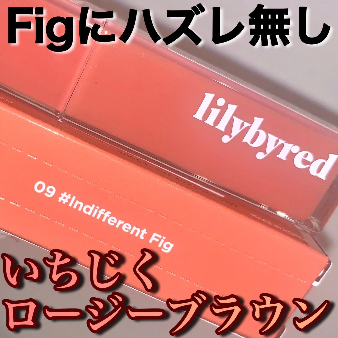 ブラッディライアー コーティングティント/lilybyred/リップティントを使ったクチコミ(2枚目)