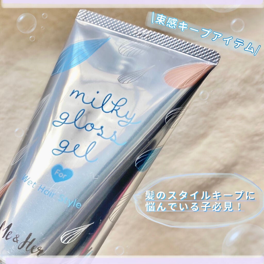 ミルキィグロスジェル/Me&Her/ヘアジェルを使ったクチコミ(1枚目)