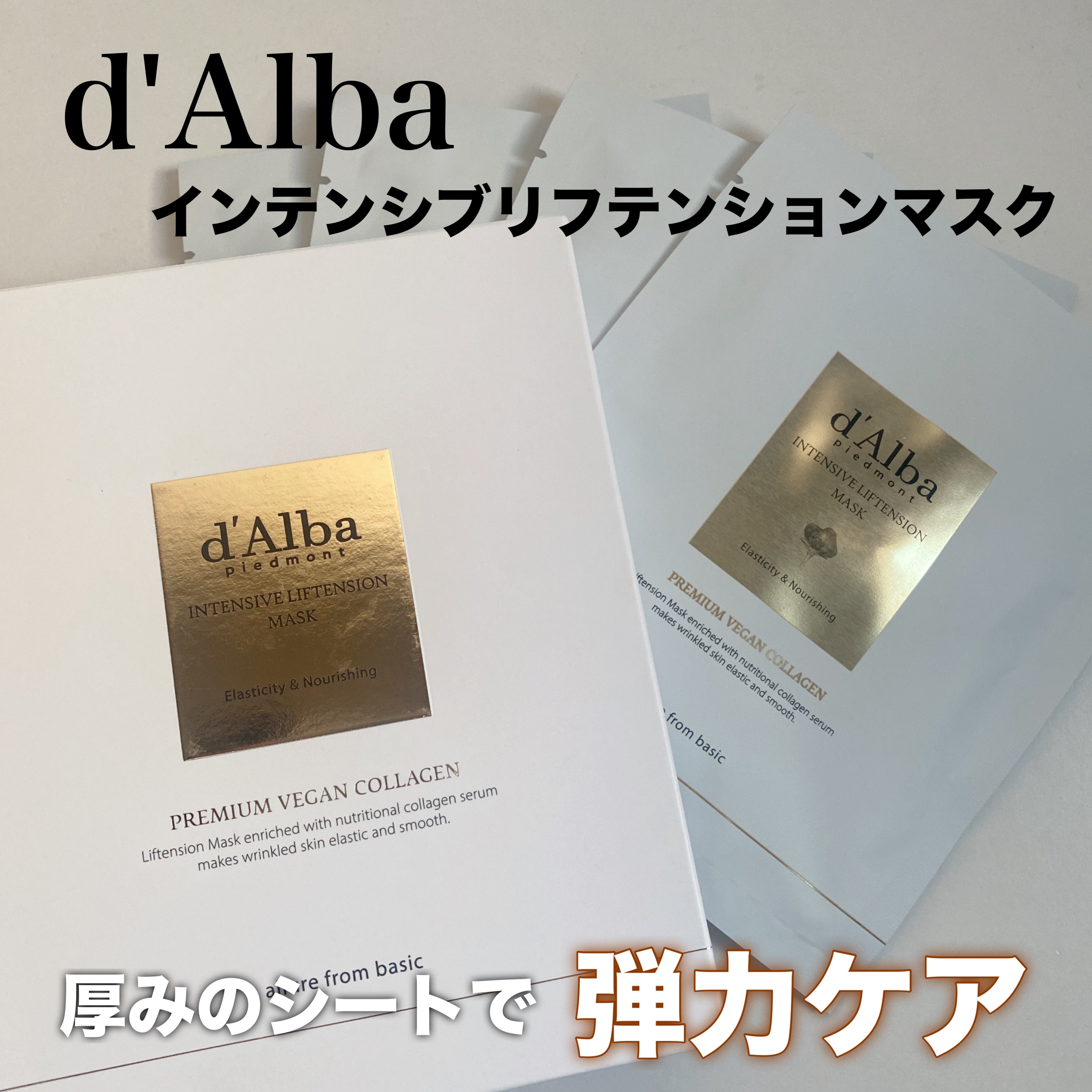 インテンシブリフテンションマスク/ダルバ/シートマスク・パックを使ったクチコミ（1枚目）