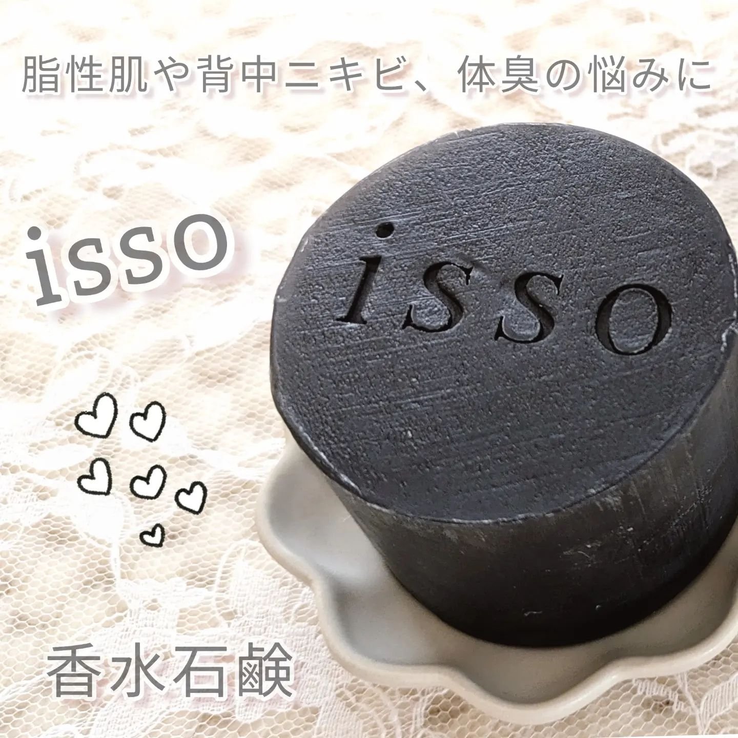 isso 香水石鹸/ヴィンセント製薬/洗顔石鹸を使ったクチコミ（1枚目）