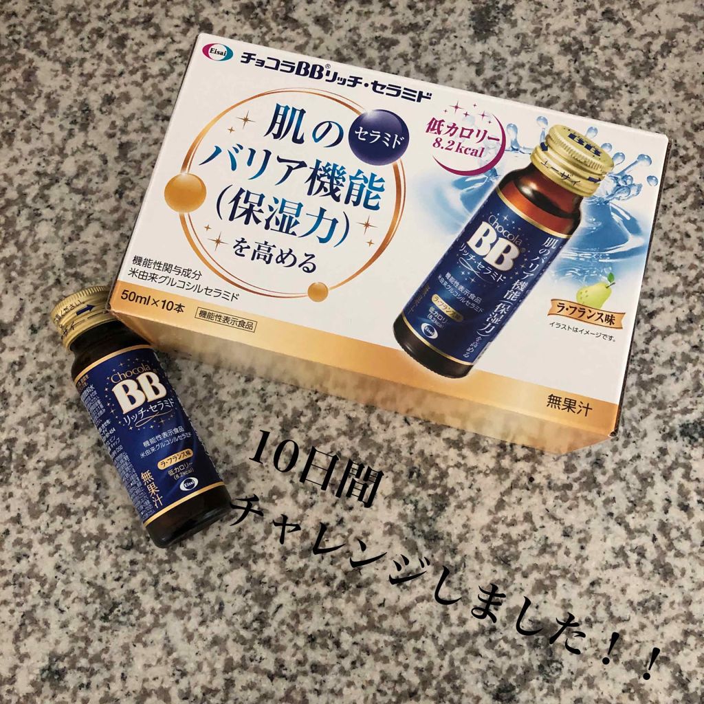 チョコラBBリッチセラミド/チョコラBB/美容ドリンクを使ったクチコミ（1枚目）
